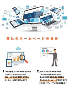 ホームページは必要なのか？