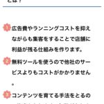 WEB集客は魔法ではない!