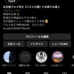 グルメ帝王Instagramフォロワー10万人達成