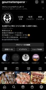 グルメ帝王Instagramフォロワー10万人達成