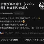 愛知県名古屋グルメインフルエンサーで最速でスレッズフォロワー1万人達成