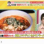 グルメ帝王監修メニューが全国放送されました!