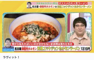 グルメ帝王監修メニューが全国放送されました!